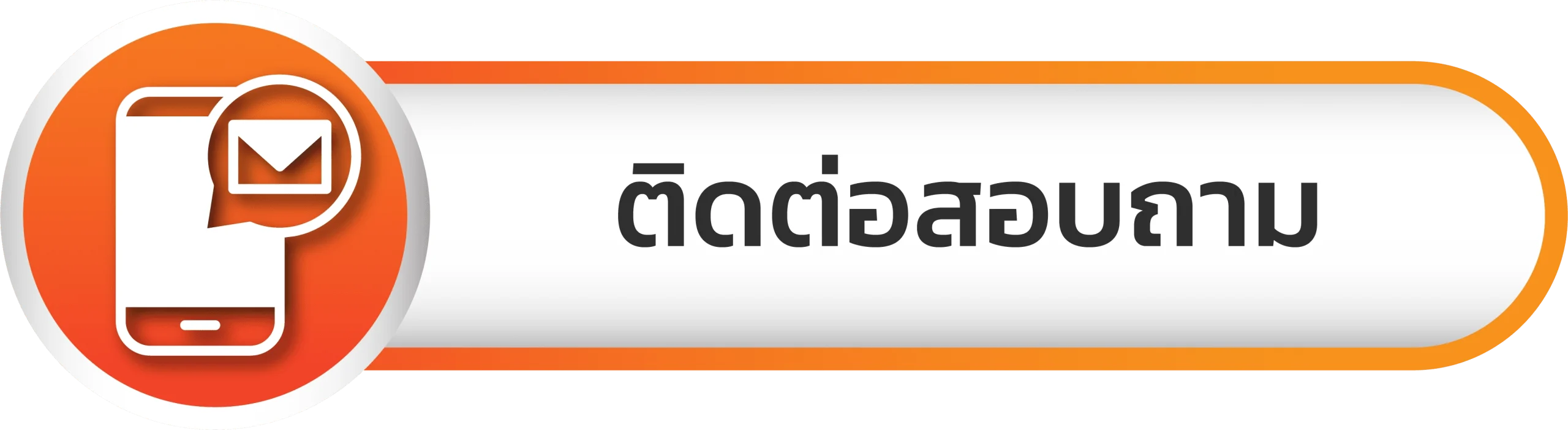 one2tgame - ติดต่อสอบถาม